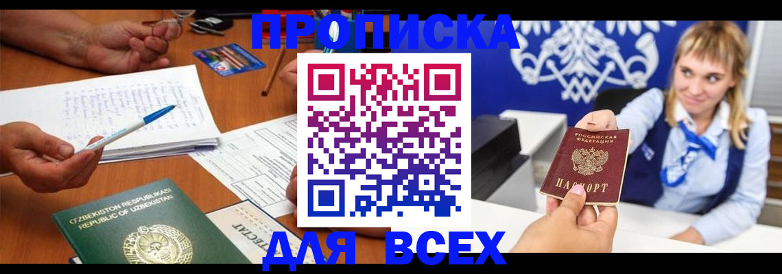 купить прописку в Гаврилов-Яме